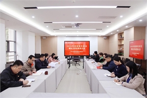 協(xié)會黨支部召開2024年度組織生活會暨民主評議黨員大會