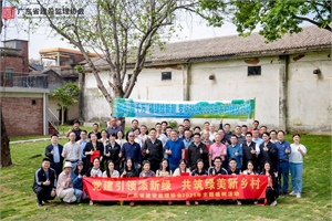 “黨建引領(lǐng)添新綠 共筑綠美新鄉(xiāng)村”——廣東省建設(shè)監(jiān)理協(xié)會2025年主題植樹活動圓滿舉行